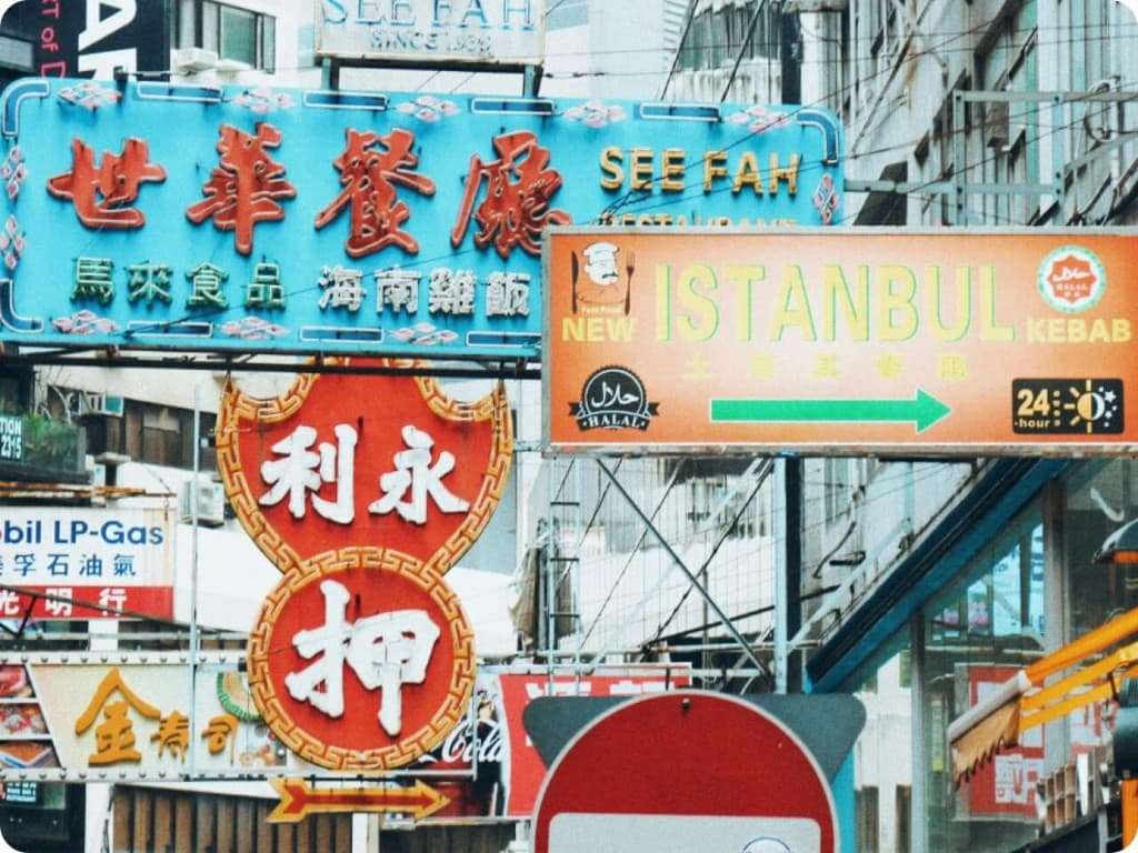 Hong Kong streetscape with neighborhood shop signs
